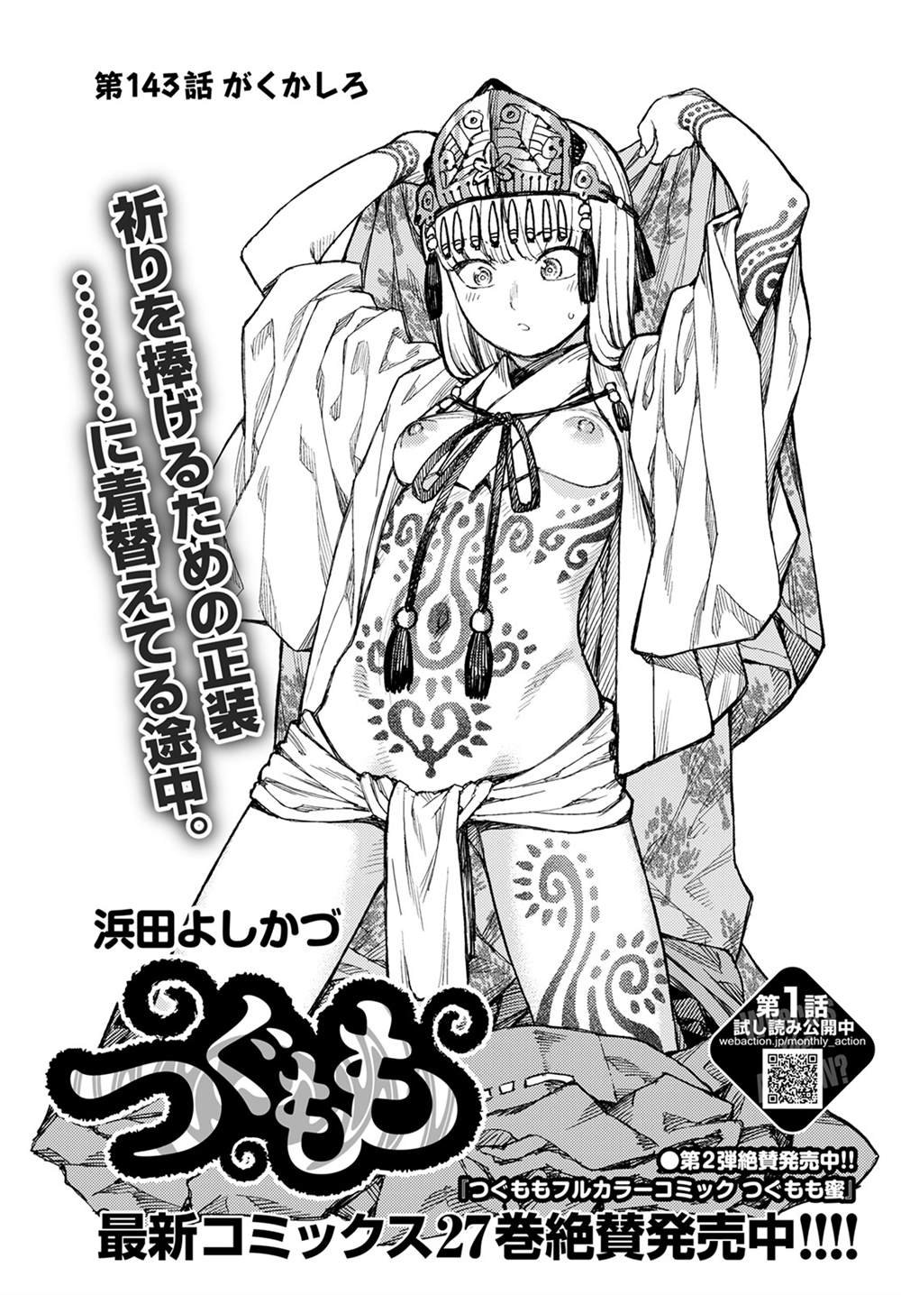 第143话