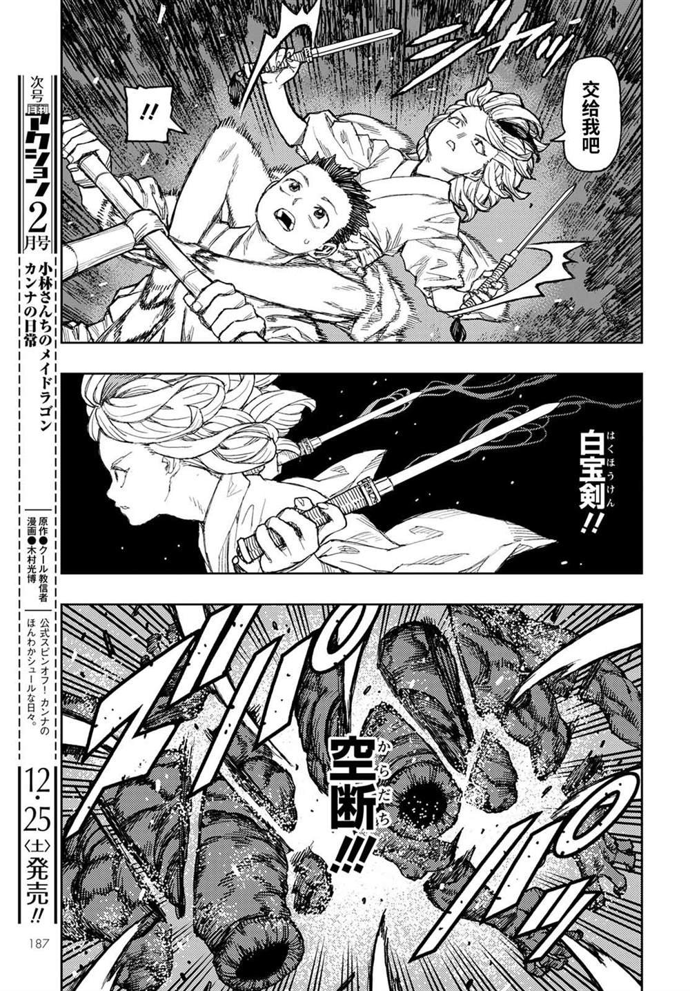 第144话