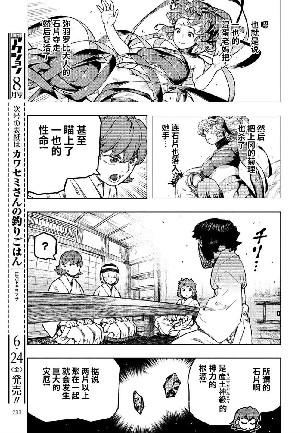 第149话