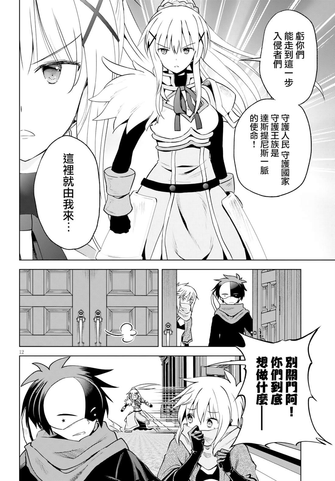 第63话 为这阴险的企划画上休止符（2）