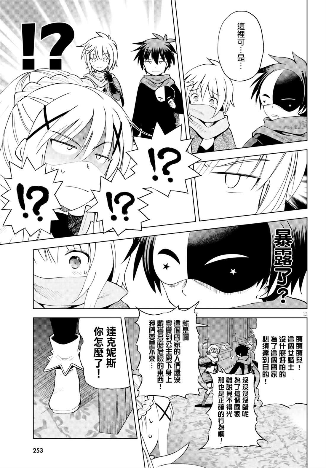 第63话 为这阴险的企划画上休止符（2）