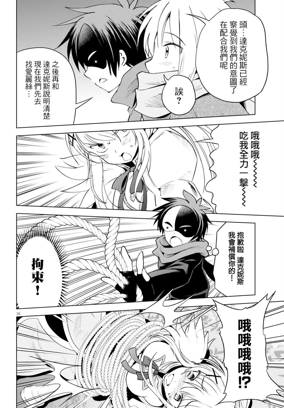 第63话 为这阴险的企划画上休止符（2）