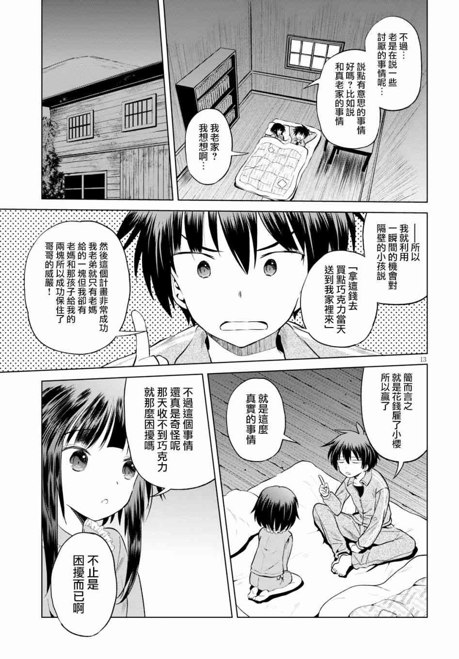 第53话