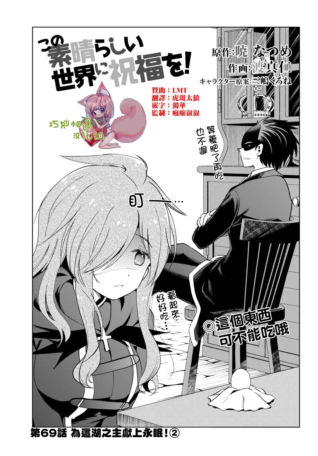 第69话 为这湖之主献上永眠！（2）