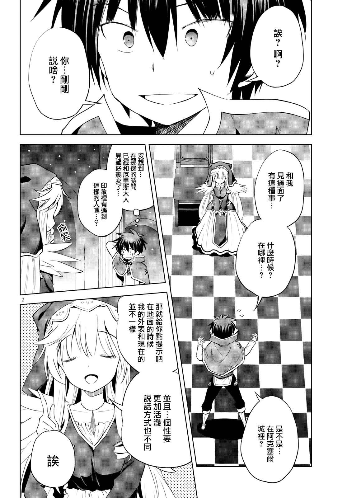 第69话 为这湖之主献上永眠！（2）