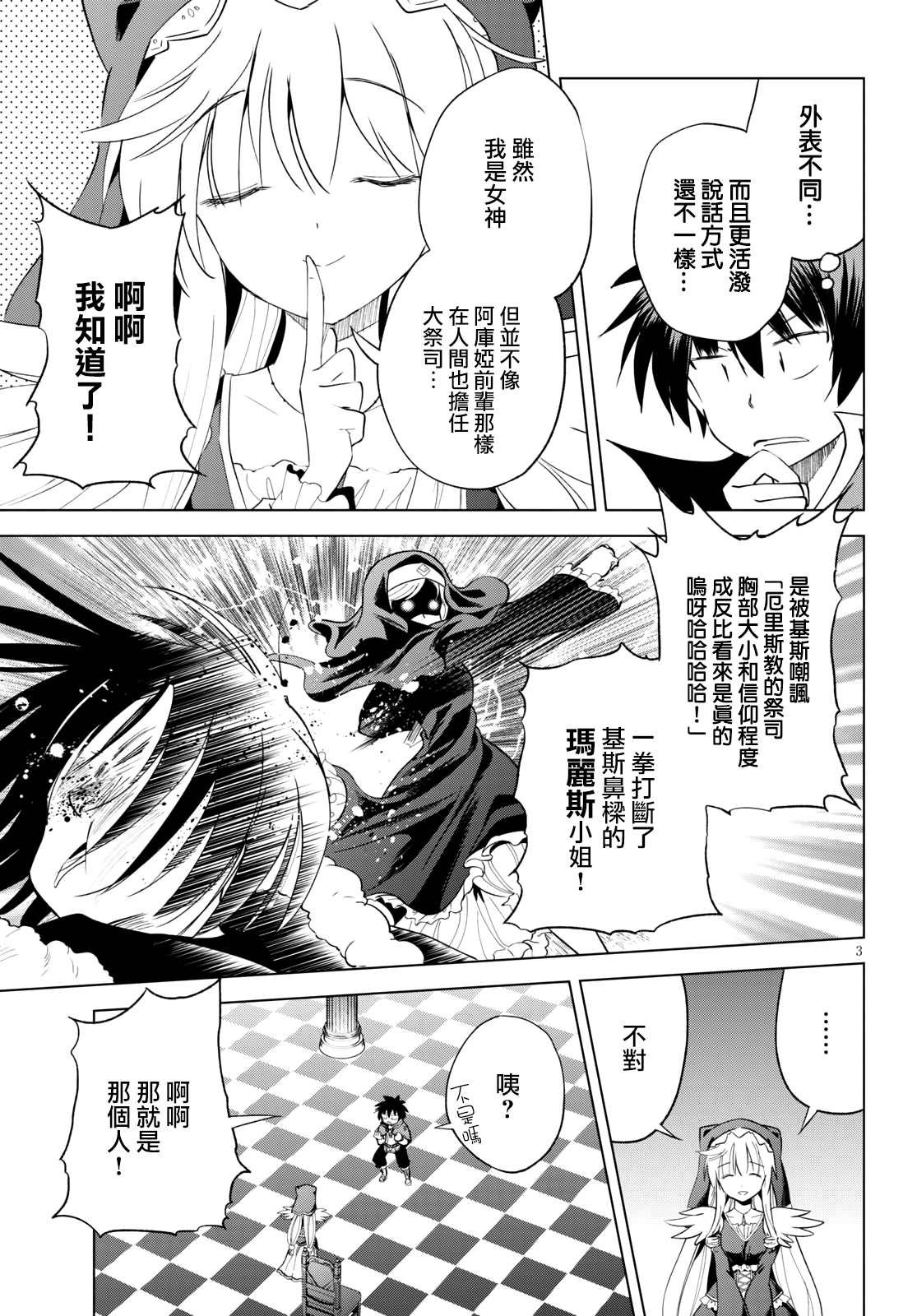 第69话 为这湖之主献上永眠！（2）