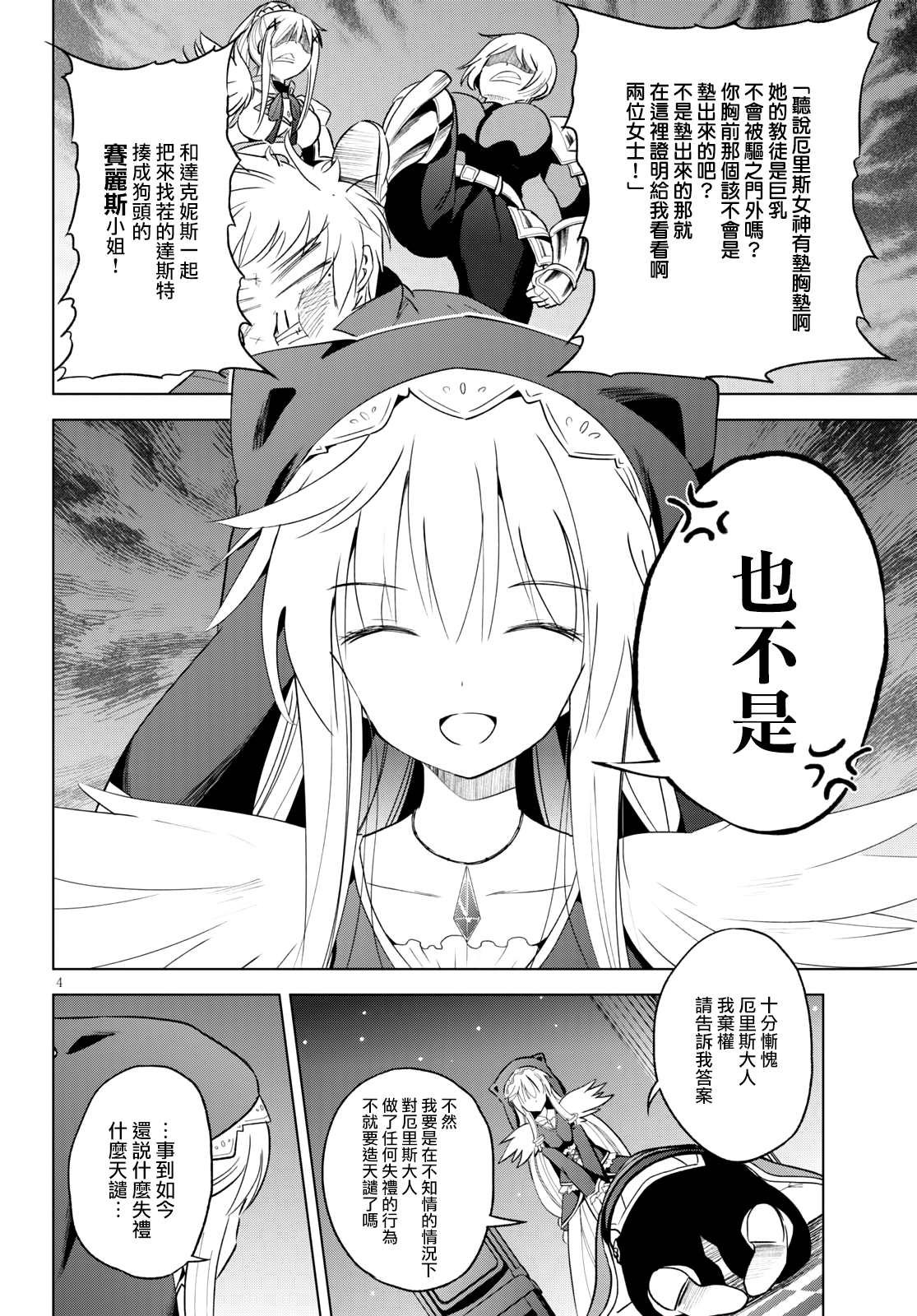 第69话 为这湖之主献上永眠！（2）