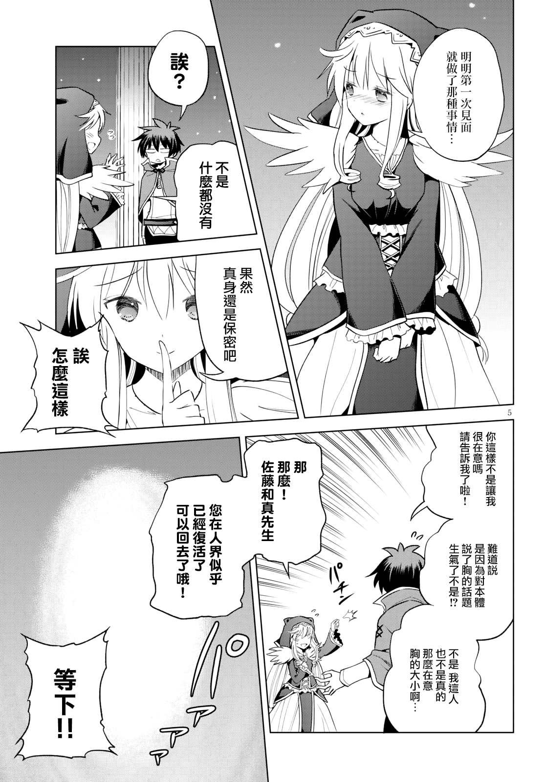 第69话 为这湖之主献上永眠！（2）