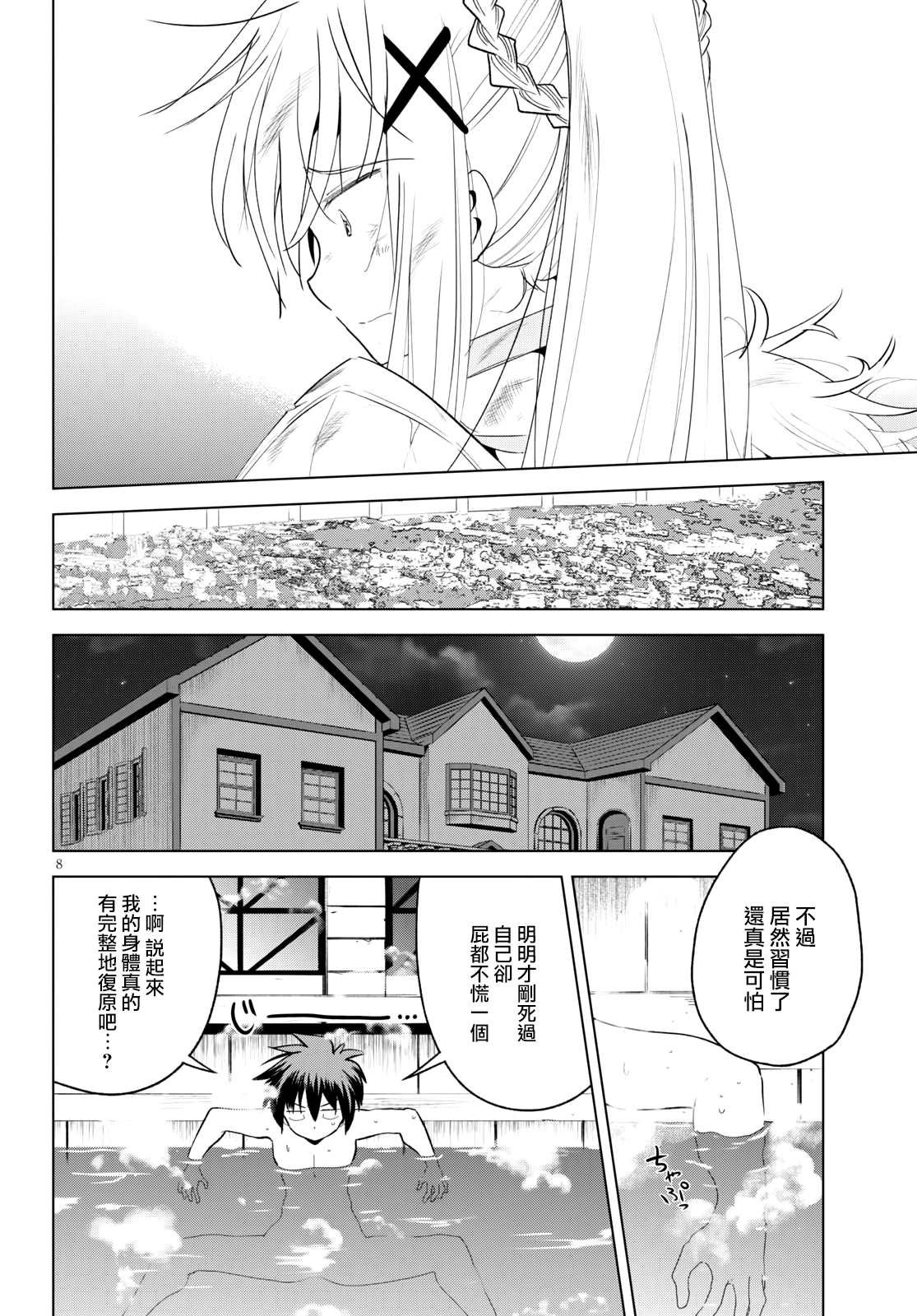 第69话 为这湖之主献上永眠！（2）