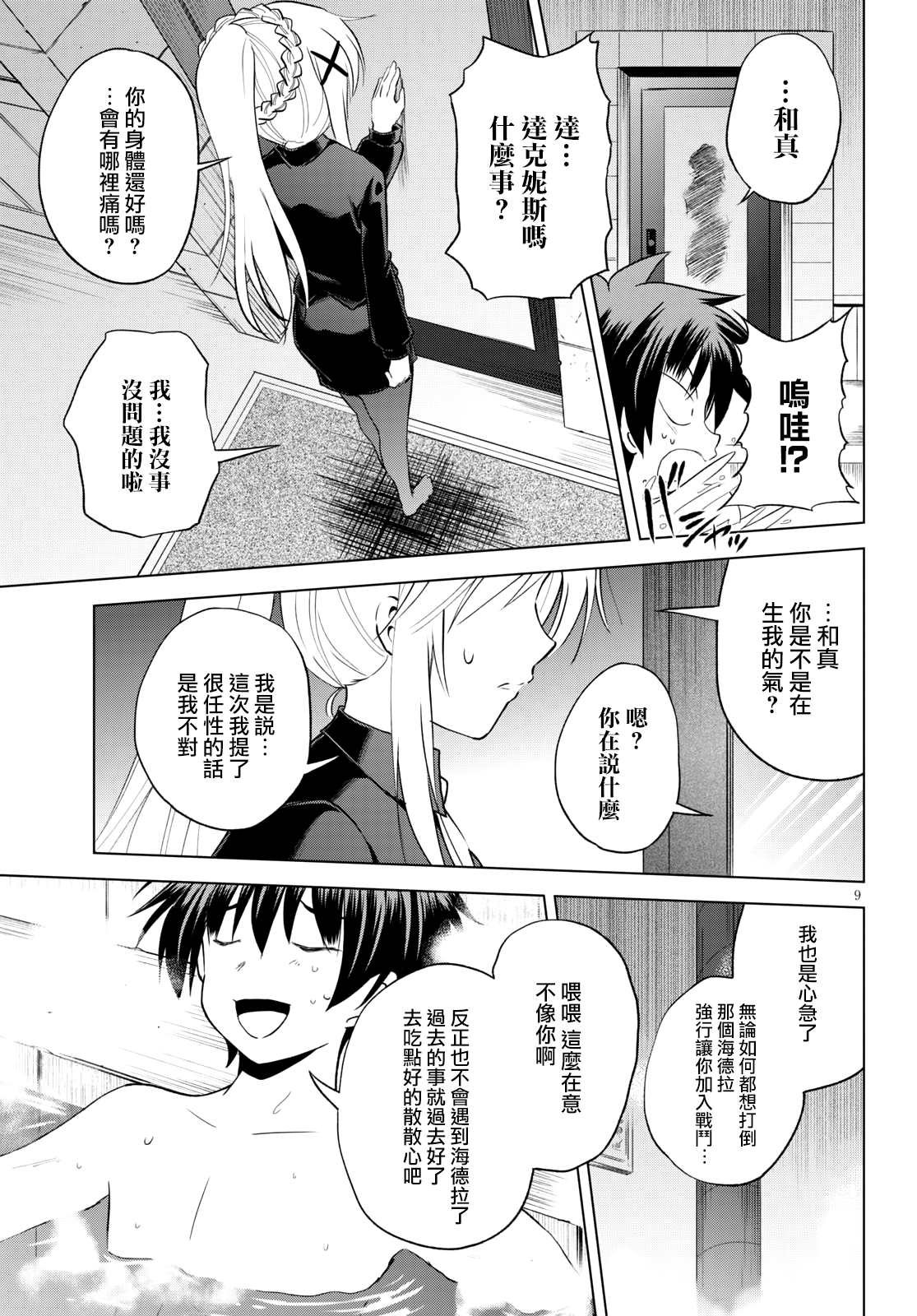 第69话 为这湖之主献上永眠！（2）