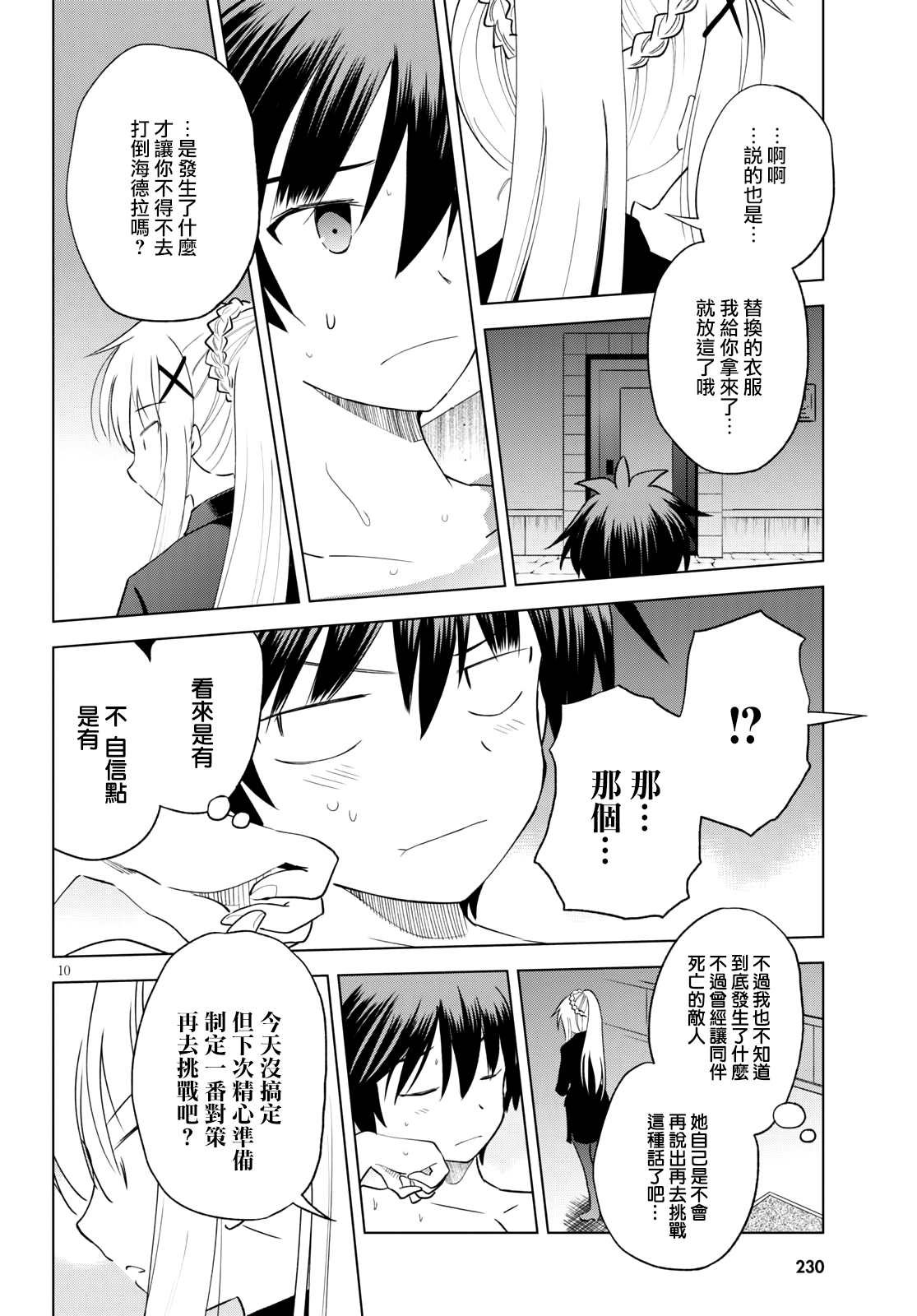 第69话 为这湖之主献上永眠！（2）