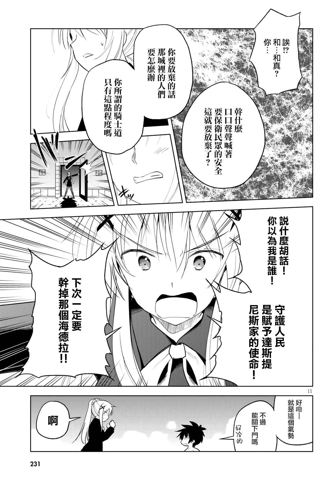 第69话 为这湖之主献上永眠！（2）