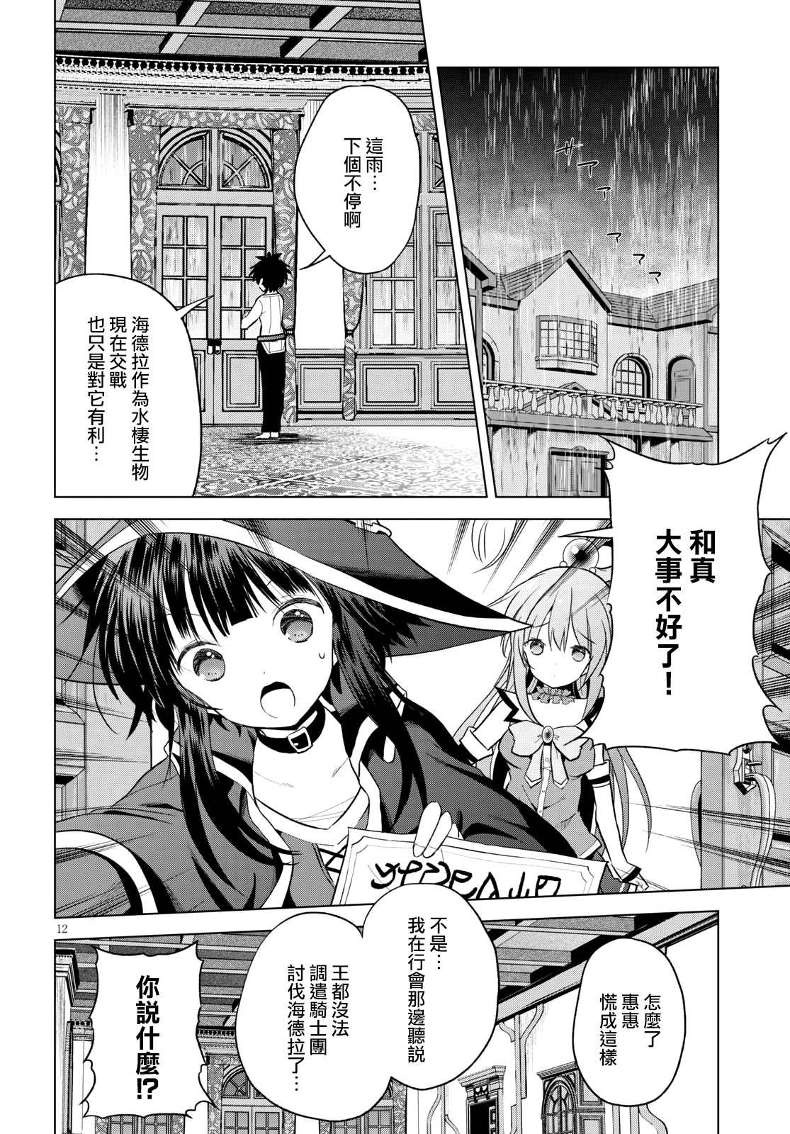 第69话 为这湖之主献上永眠！（2）