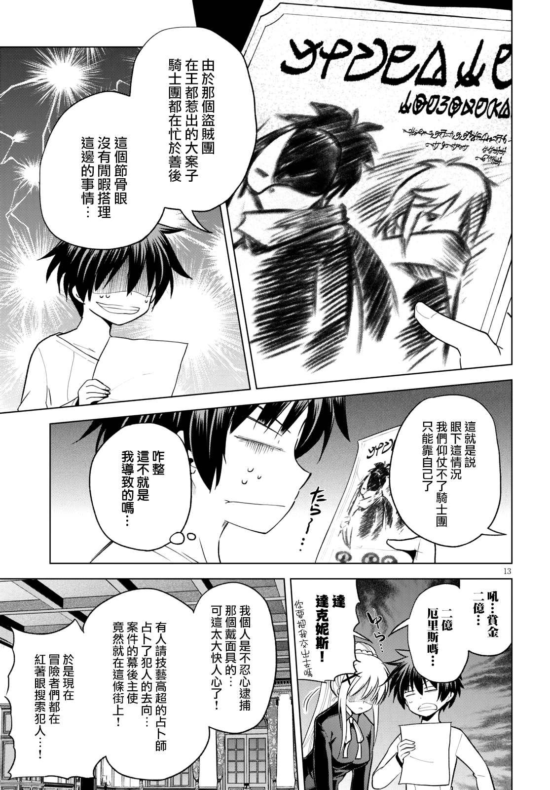 第69话 为这湖之主献上永眠！（2）