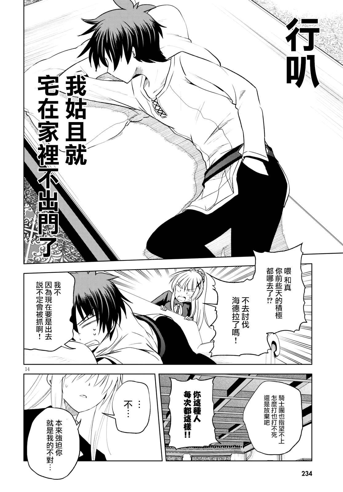 第69话 为这湖之主献上永眠！（2）
