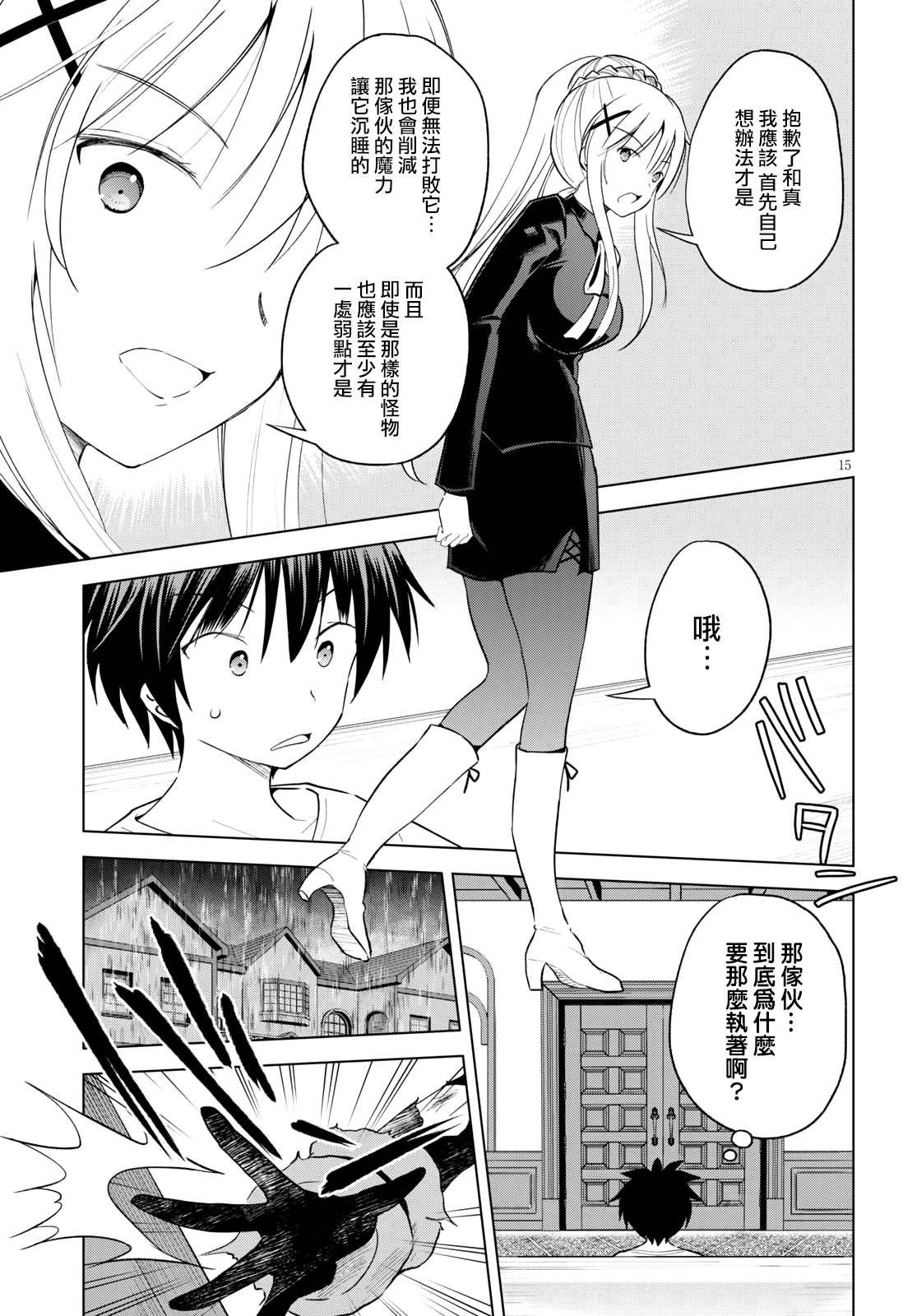 第69话 为这湖之主献上永眠！（2）
