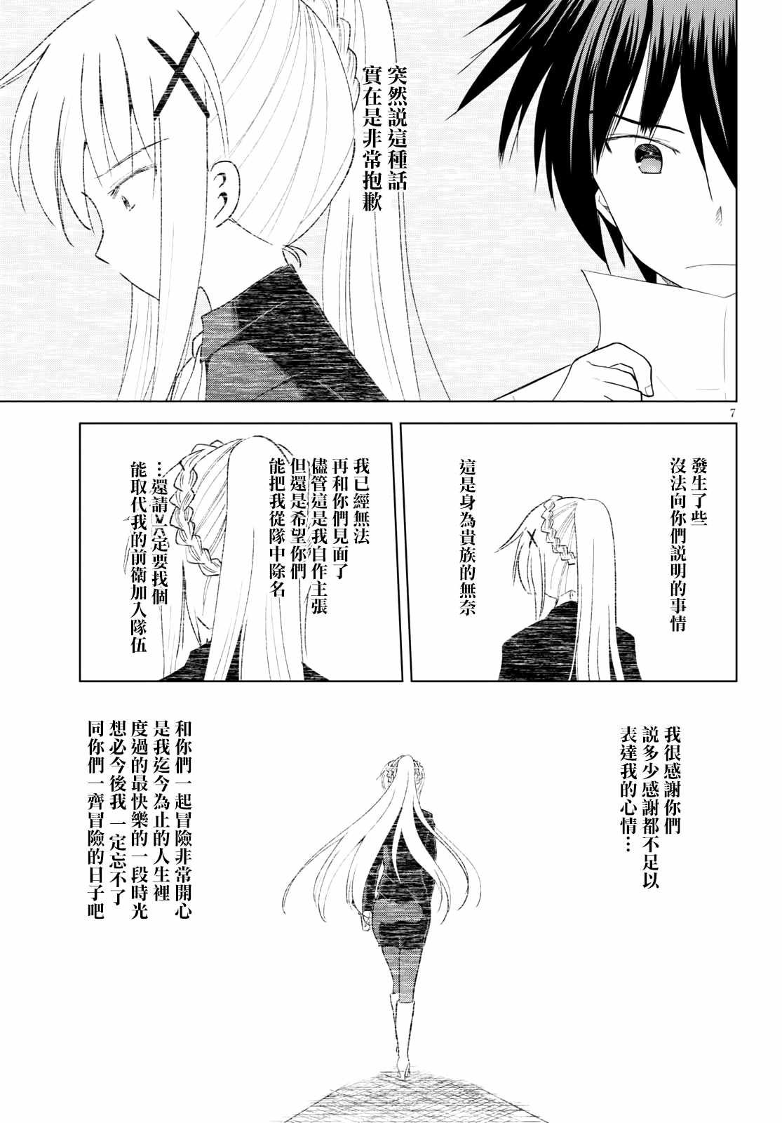 第71话 对离家出走的少女说教！