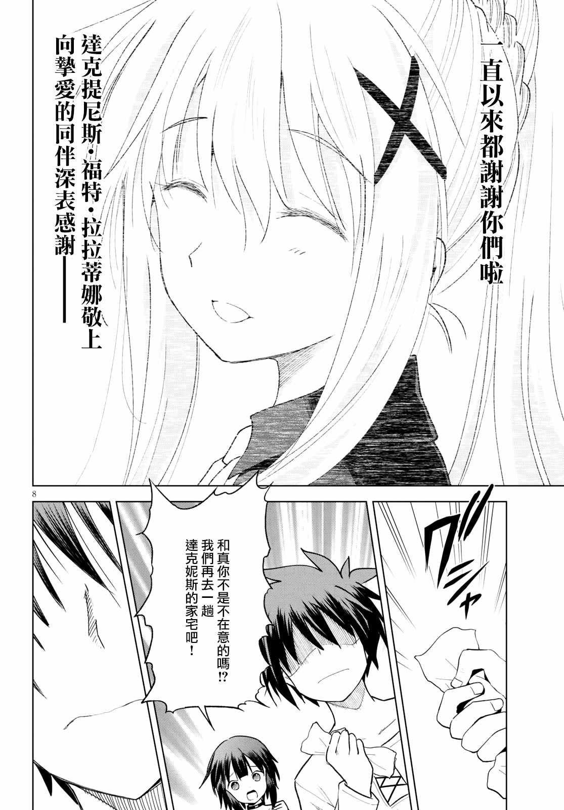 第71话 对离家出走的少女说教！