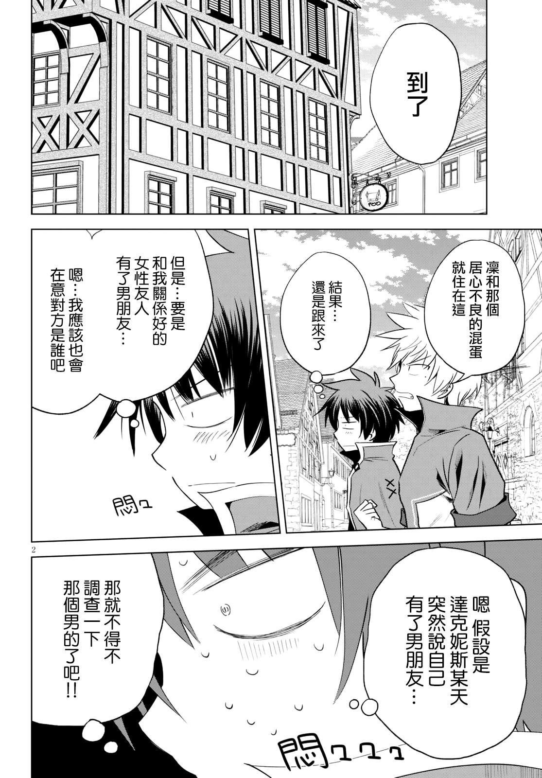 第72话 对离家出走的少女说教！（2）