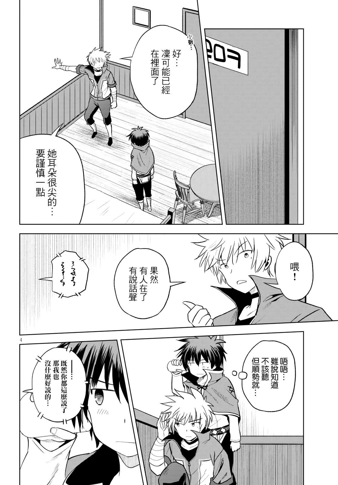 第72话 对离家出走的少女说教！（2）