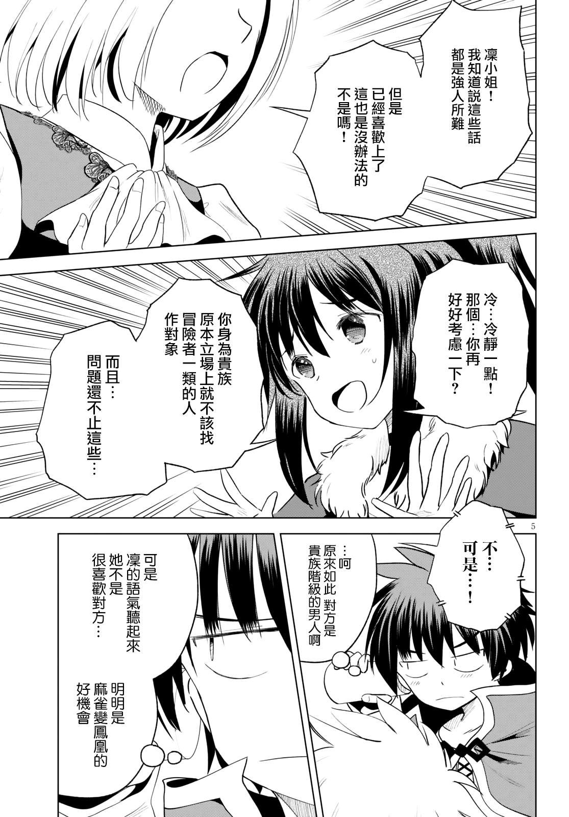 第72话 对离家出走的少女说教！（2）