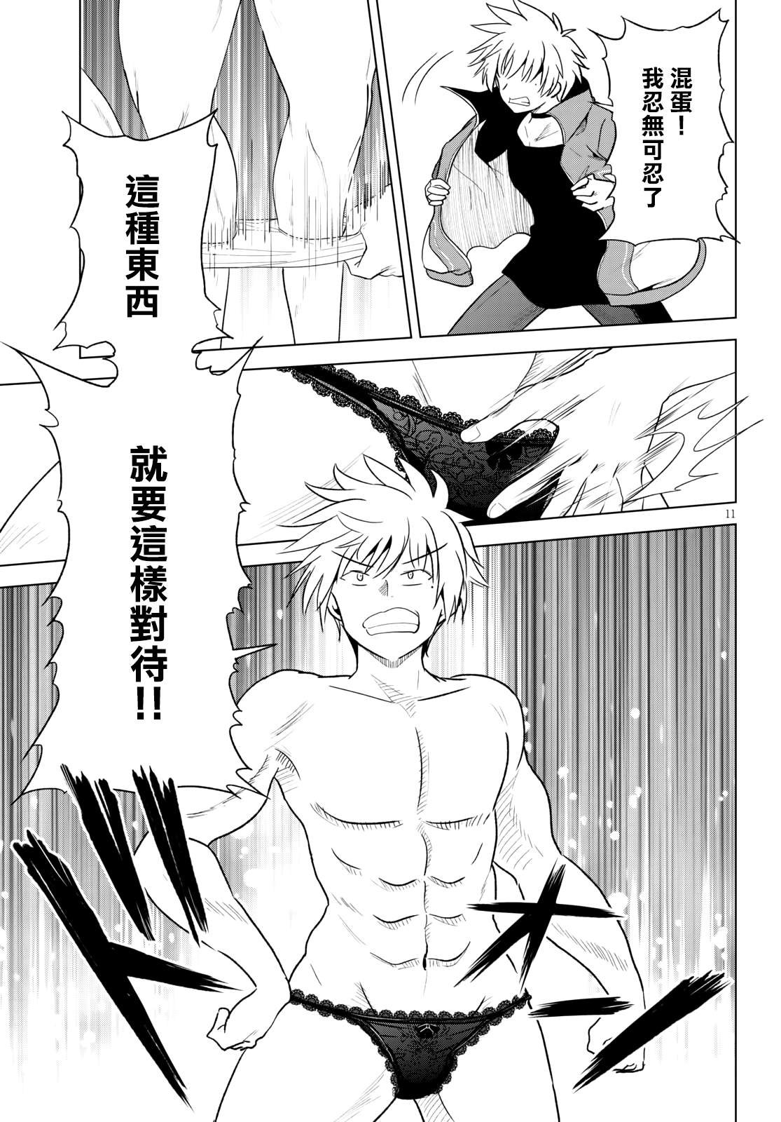 第72话 对离家出走的少女说教！（2）