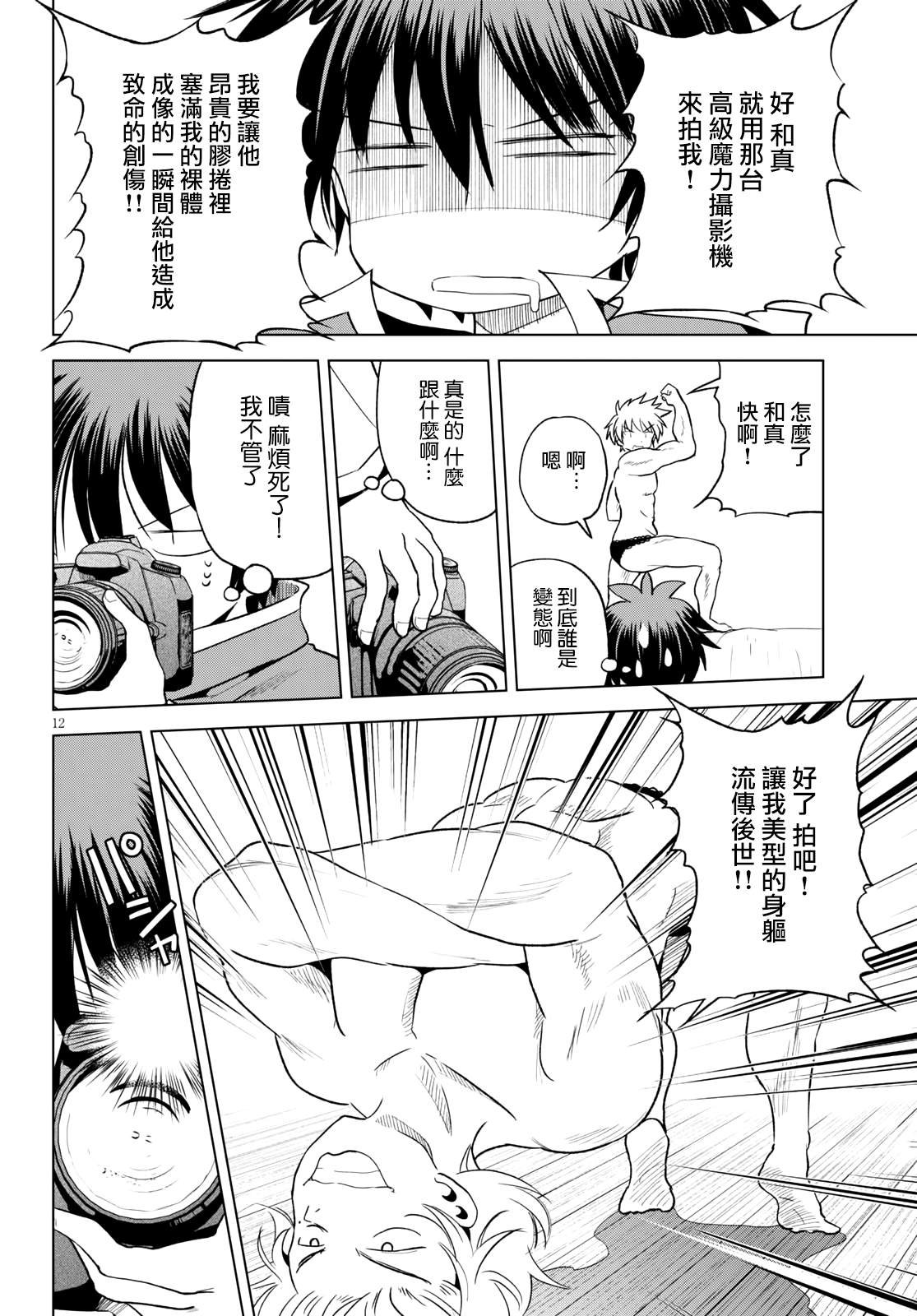 第72话 对离家出走的少女说教！（2）