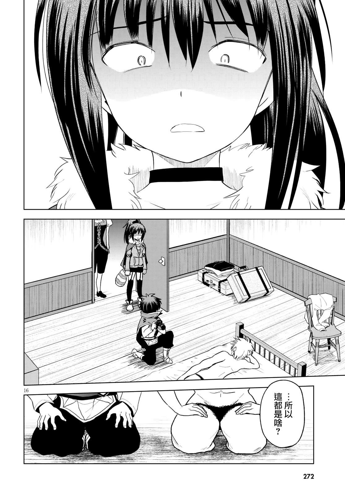 第72话 对离家出走的少女说教！（2）