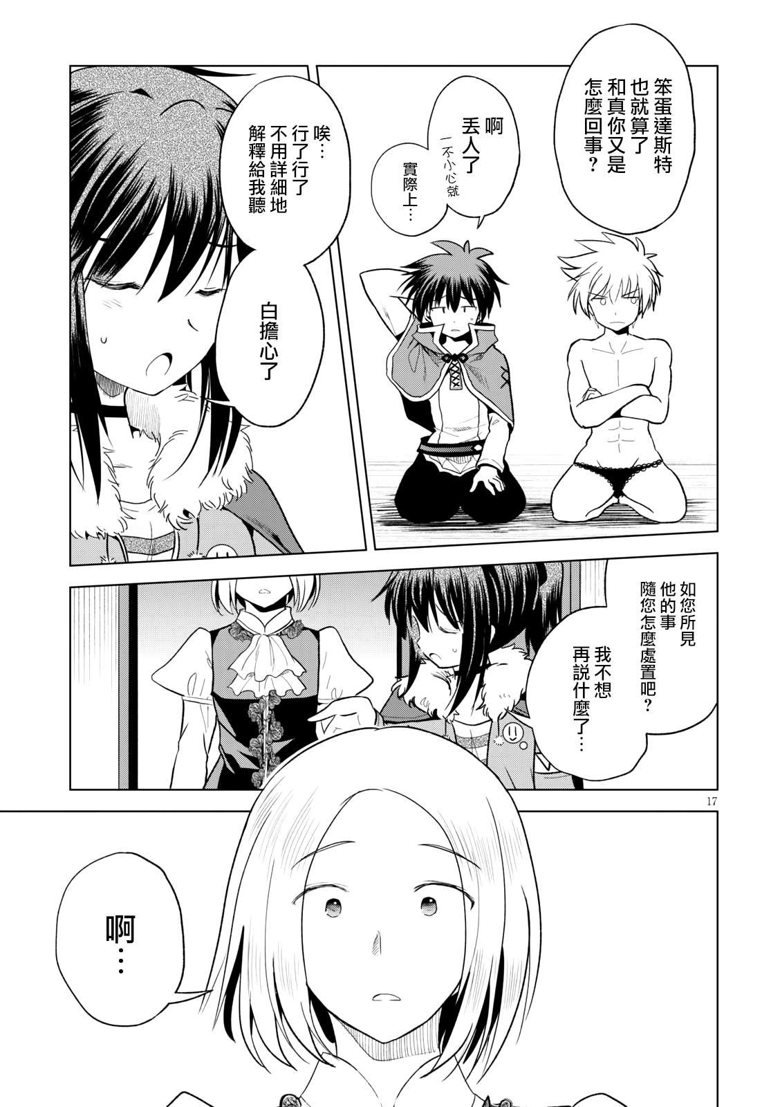 第72话 对离家出走的少女说教！（2）