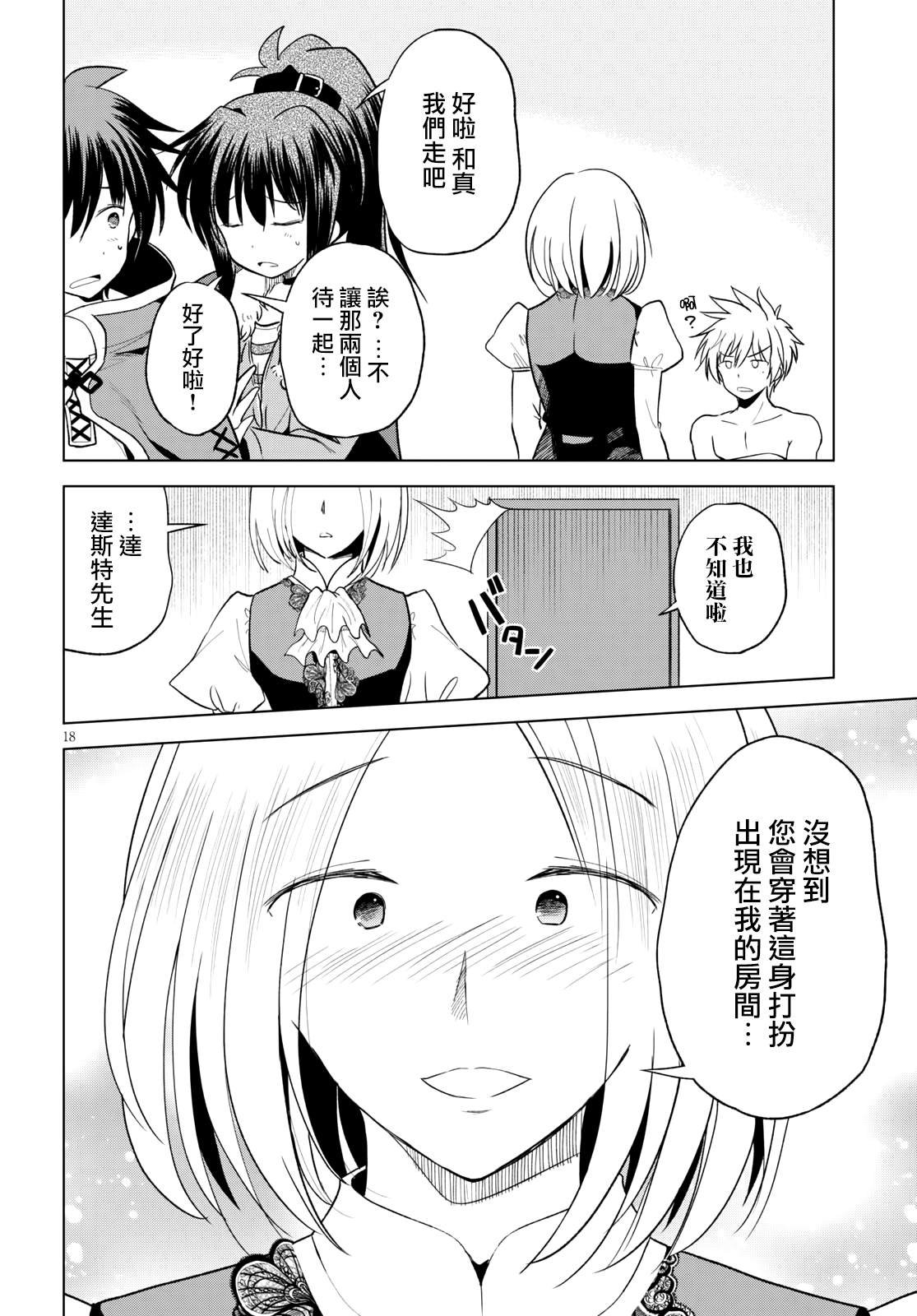 第72话 对离家出走的少女说教！（2）