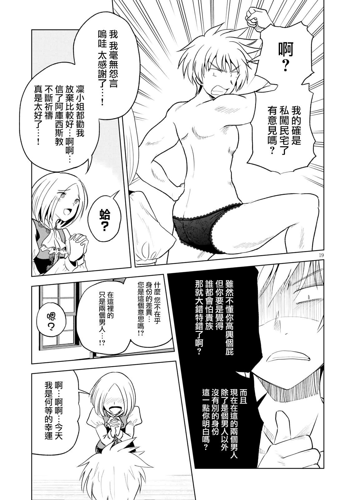 第72话 对离家出走的少女说教！（2）