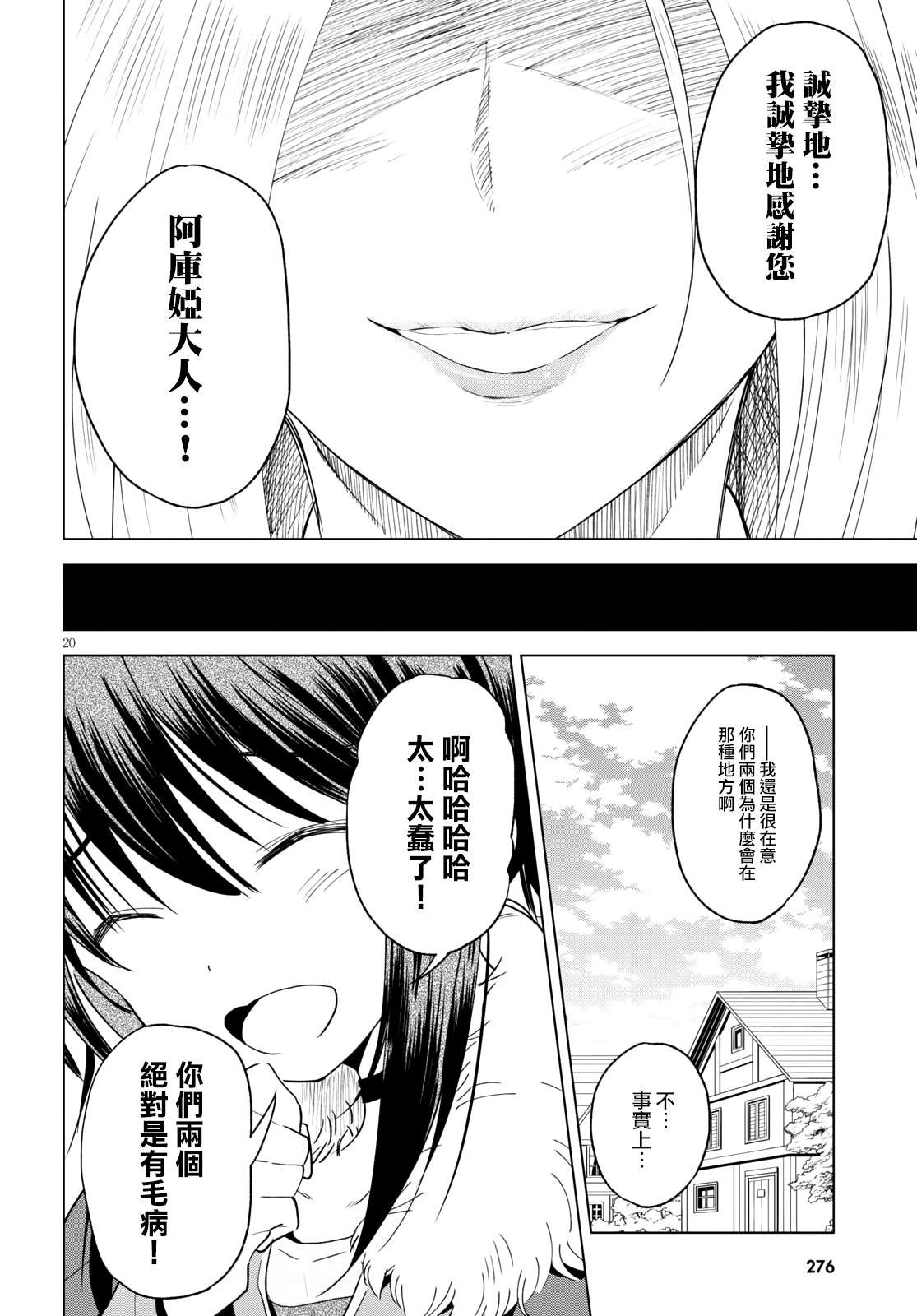 第72话 对离家出走的少女说教！（2）