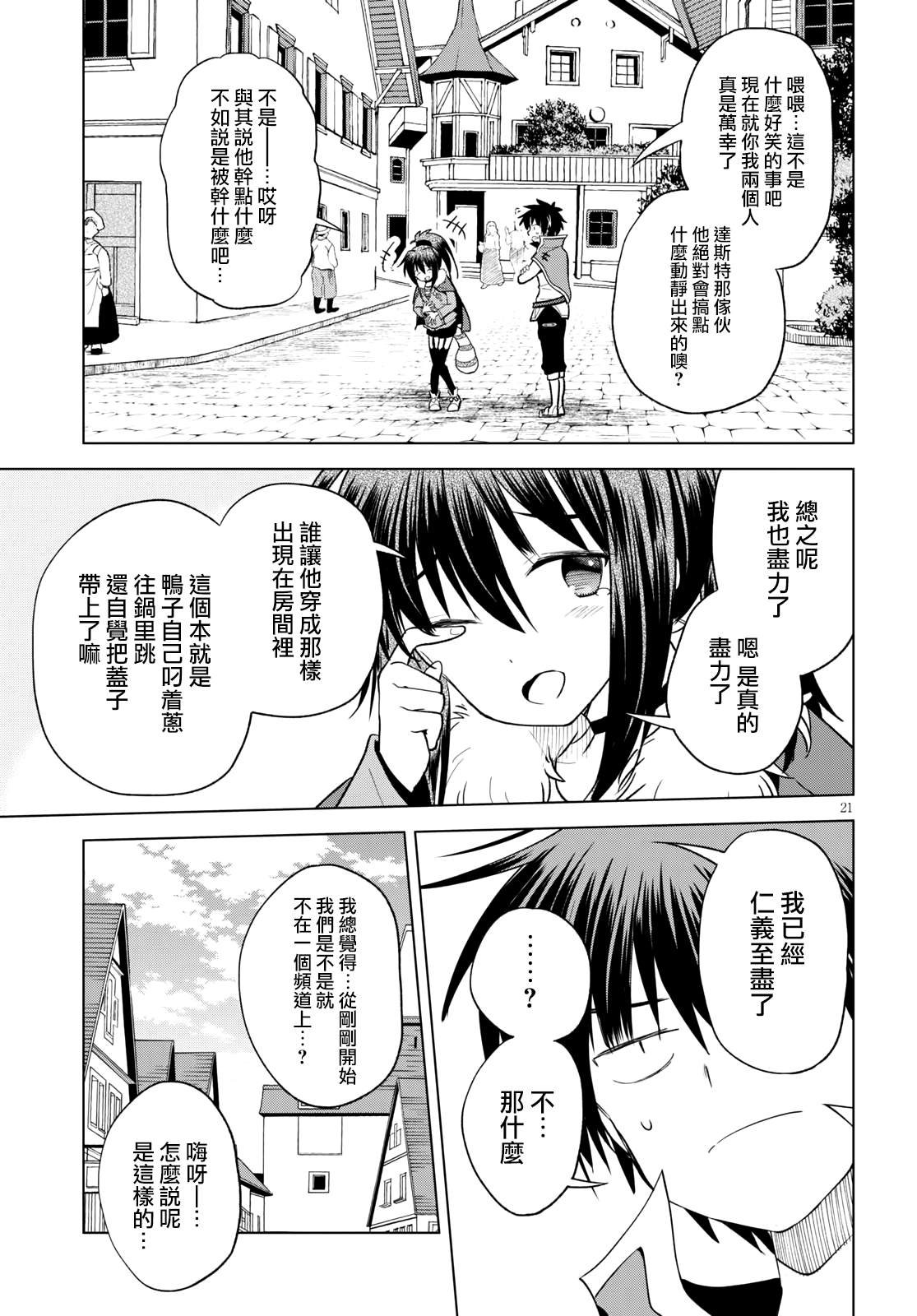 第72话 对离家出走的少女说教！（2）