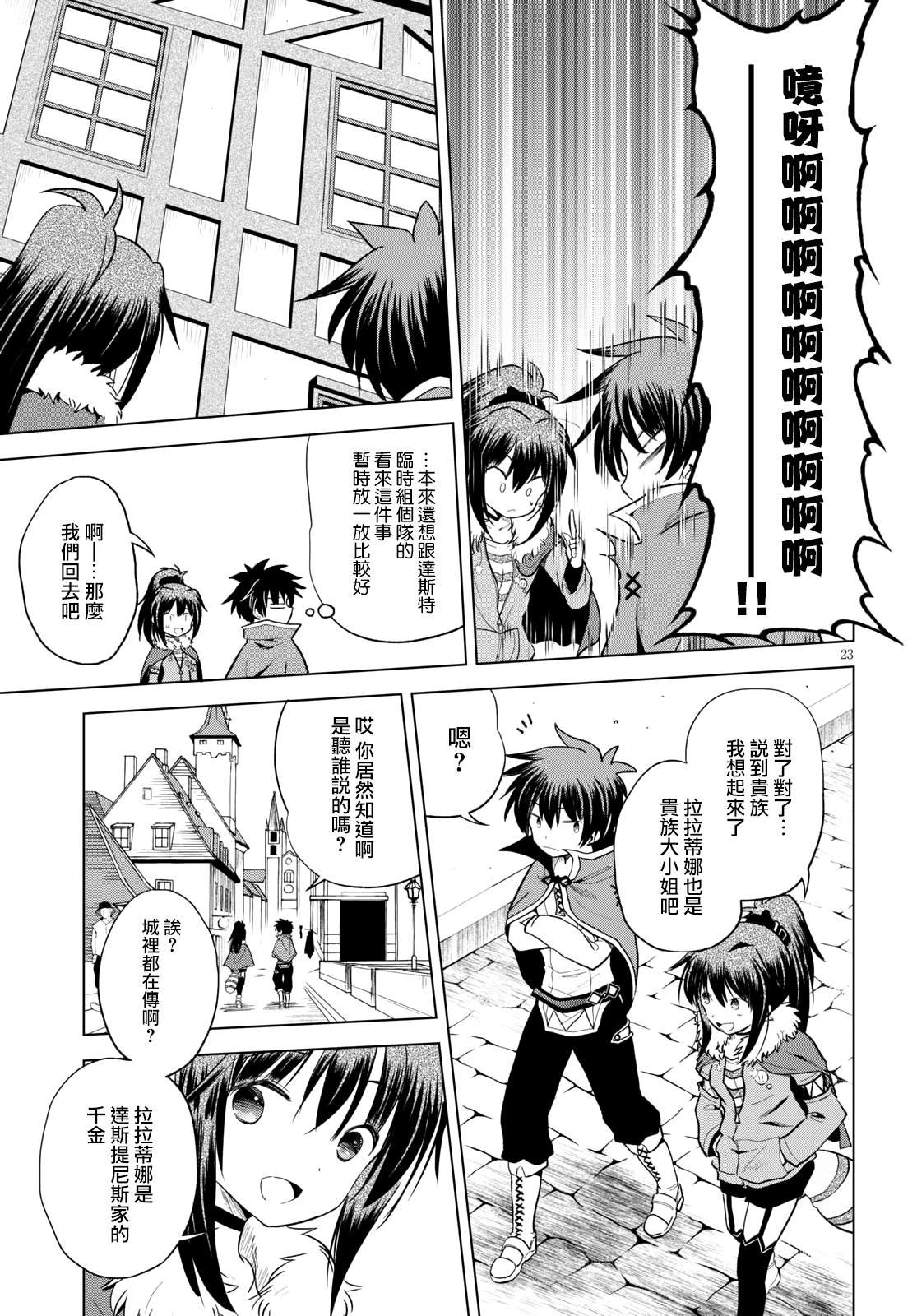 第72话 对离家出走的少女说教！（2）