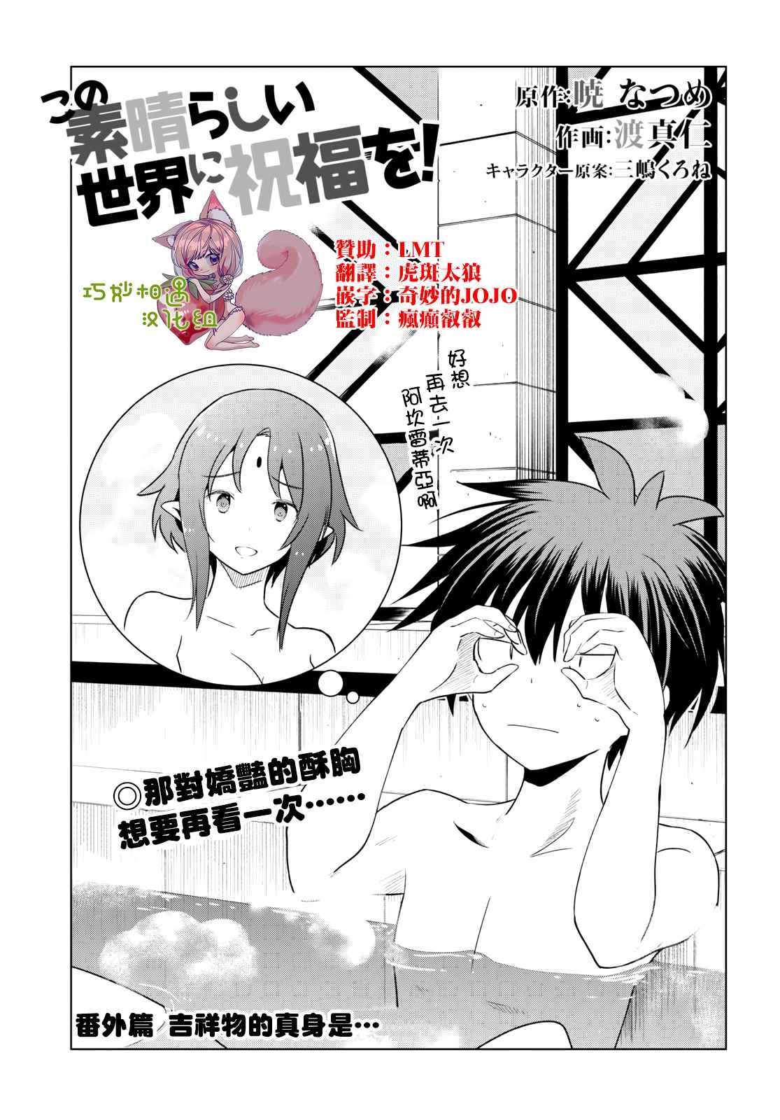 第72.5话 番外篇 吉祥物的真身是…