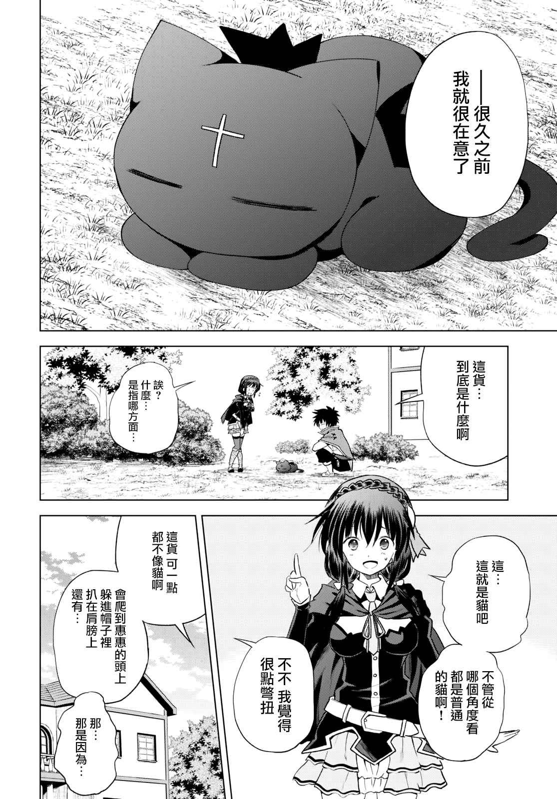 第72.5话 番外篇 吉祥物的真身是…