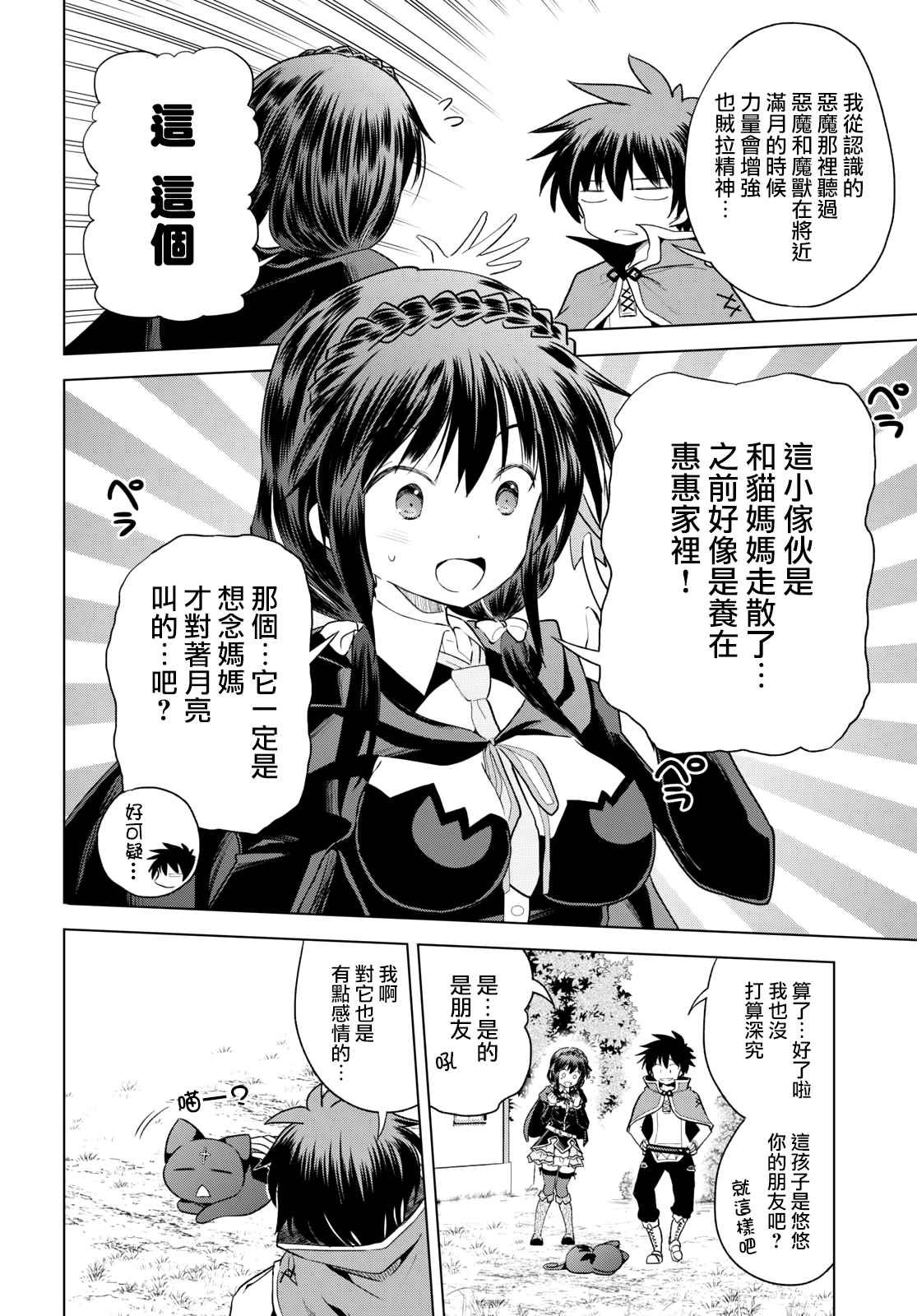 第72.5话 番外篇 吉祥物的真身是…