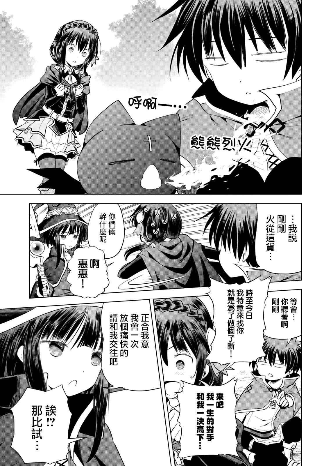第72.5话 番外篇 吉祥物的真身是…