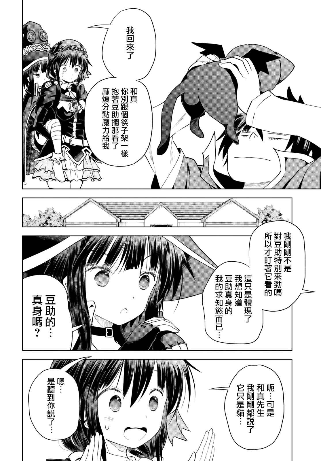 第72.5话 番外篇 吉祥物的真身是…