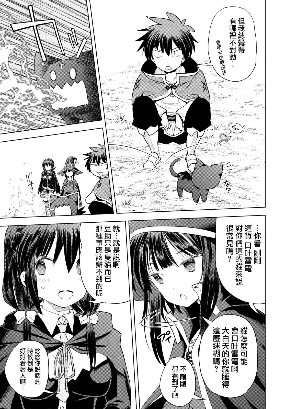 第72.5话 番外篇 吉祥物的真身是…