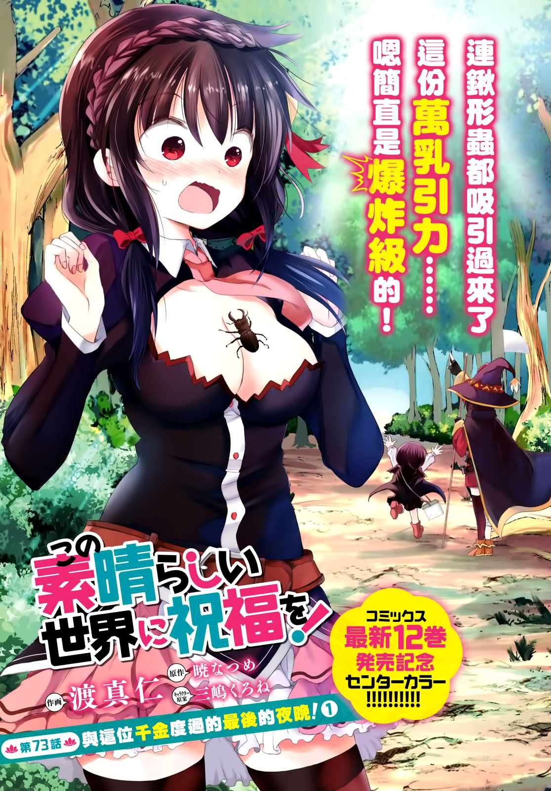 第73话 与这位千金度过的最后的夜晚！（1）