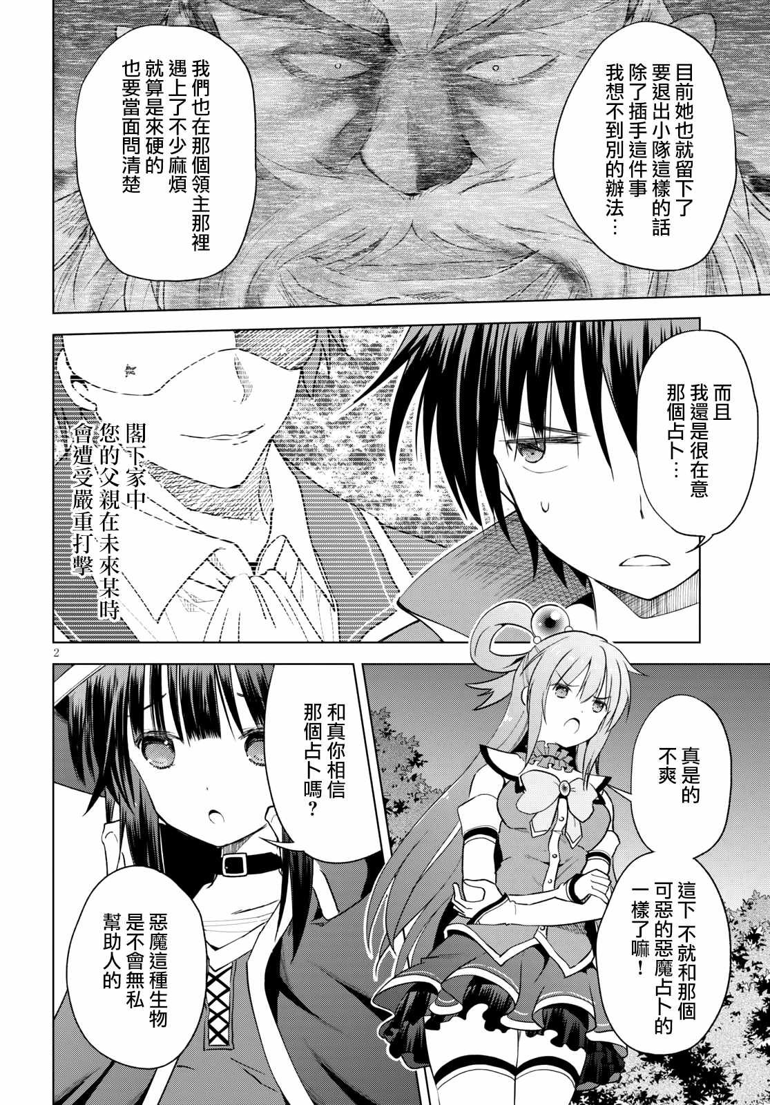 第73话 与这位千金度过的最后的夜晚！（1）