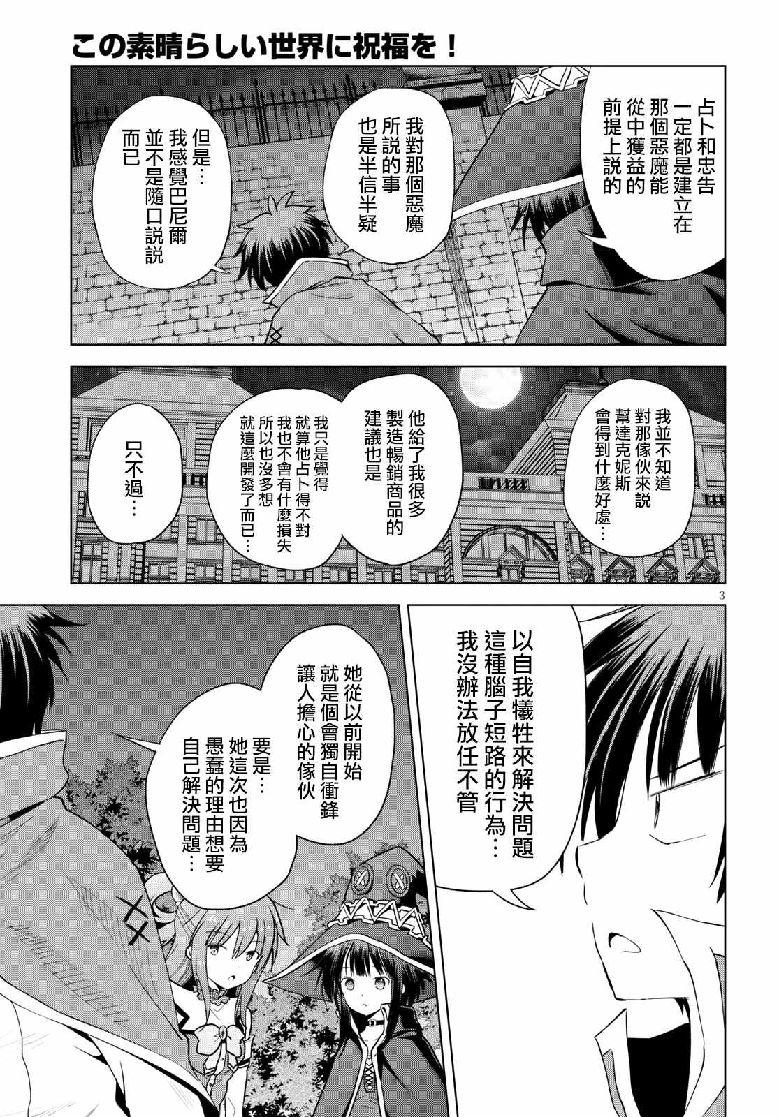 第73话 与这位千金度过的最后的夜晚！（1）