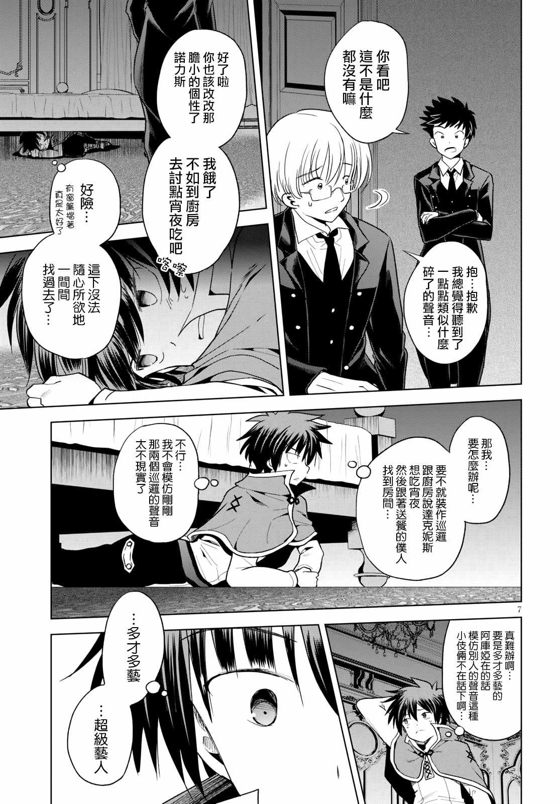 第73话 与这位千金度过的最后的夜晚！（1）