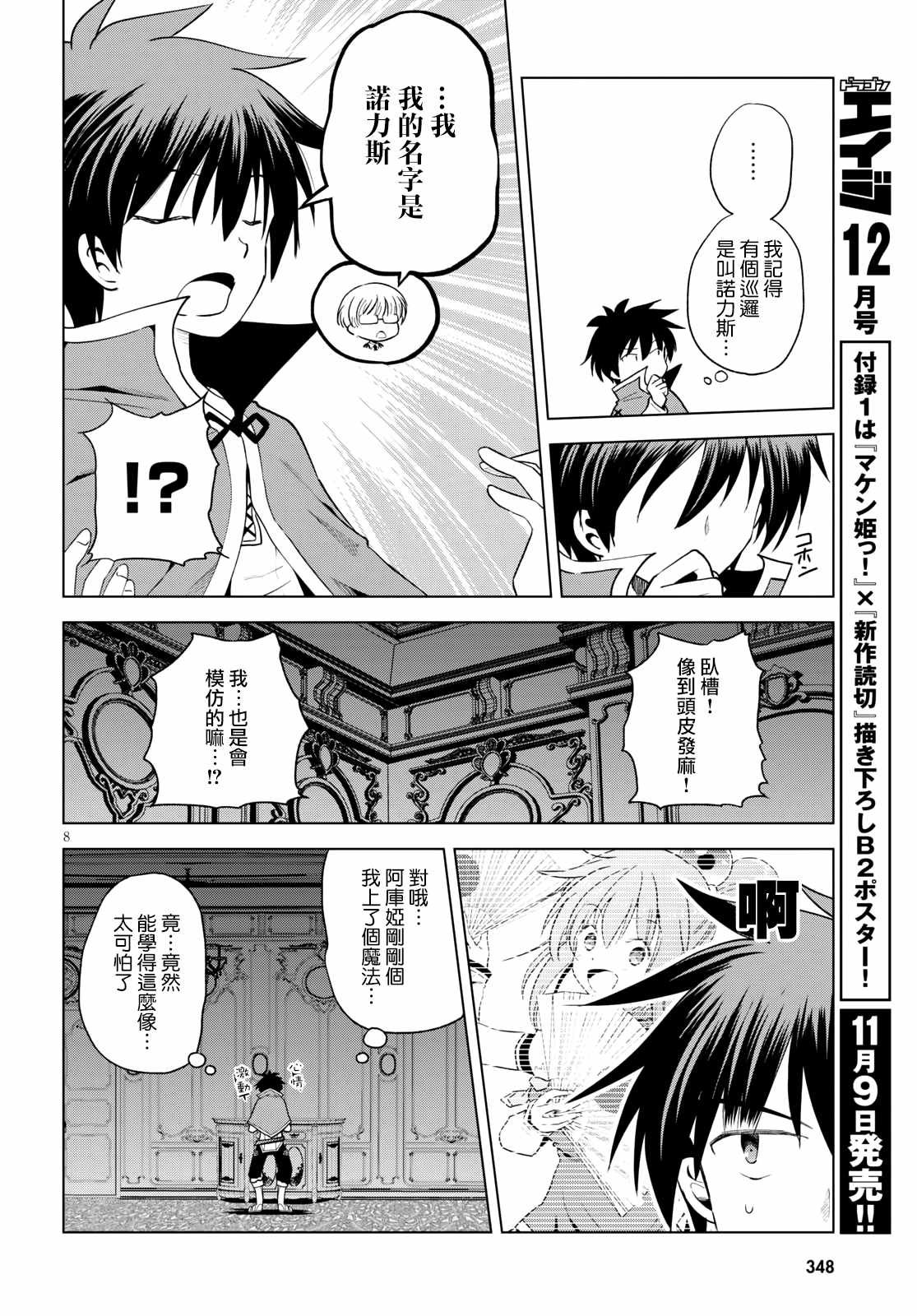 第73话 与这位千金度过的最后的夜晚！（1）
