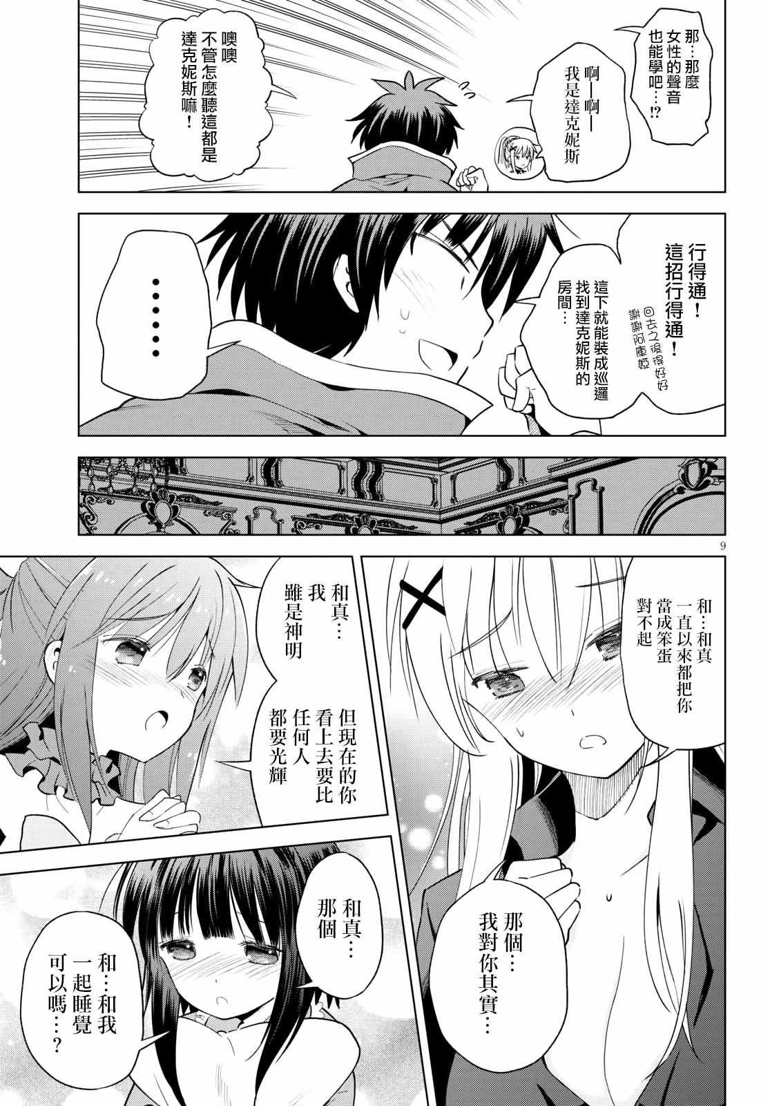 第73话 与这位千金度过的最后的夜晚！（1）