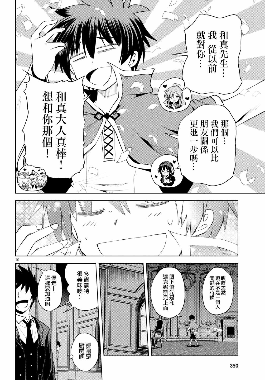 第73话 与这位千金度过的最后的夜晚！（1）