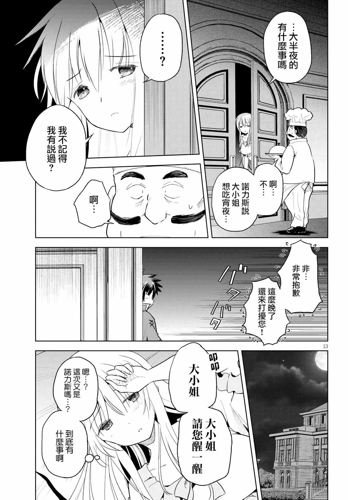第73话 与这位千金度过的最后的夜晚！（1）