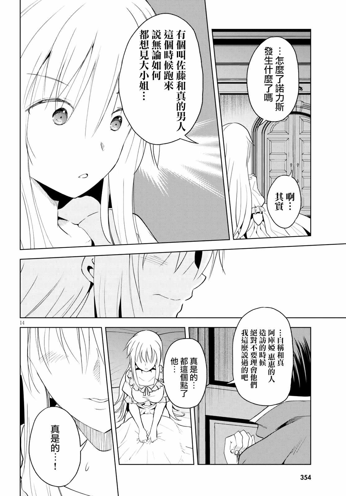 第73话 与这位千金度过的最后的夜晚！（1）
