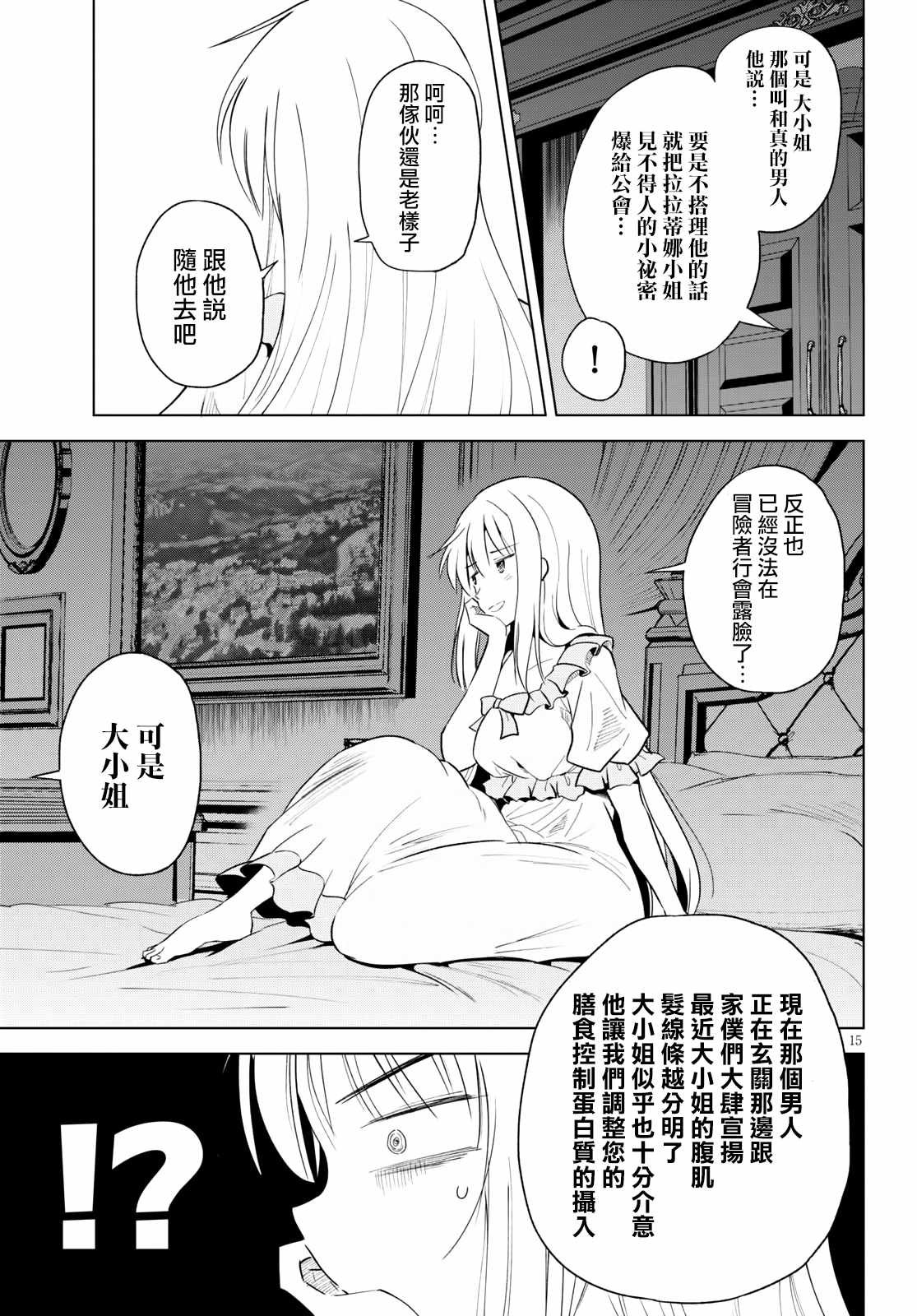 第73话 与这位千金度过的最后的夜晚！（1）